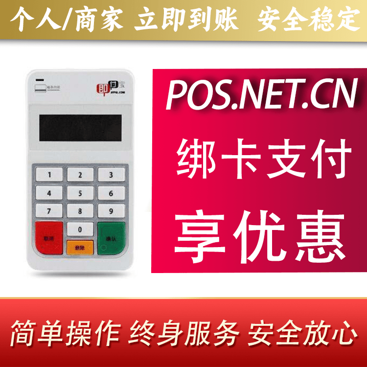 杭州即付宝电签POS