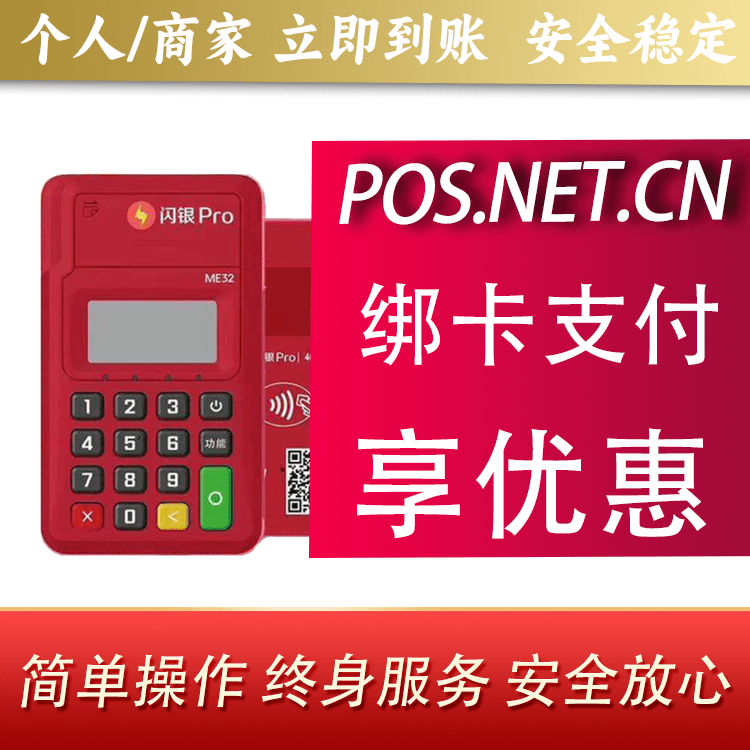 杭州闪银Pro智能支付终端
