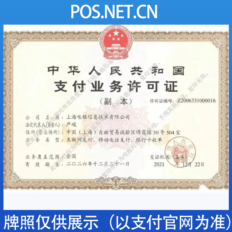 杭州电银信息支付牌照