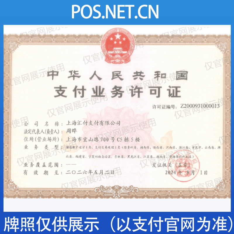 杭州汇付天下支付牌照