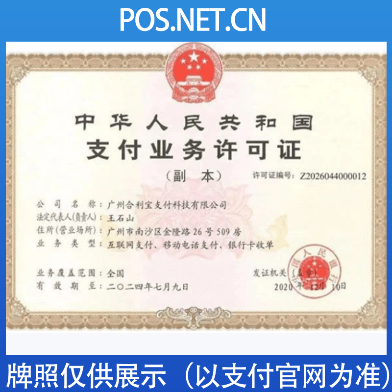 杭州合利宝支付牌照